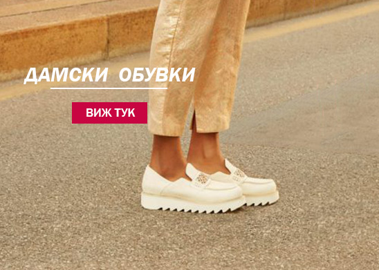 Дамски-Обувки