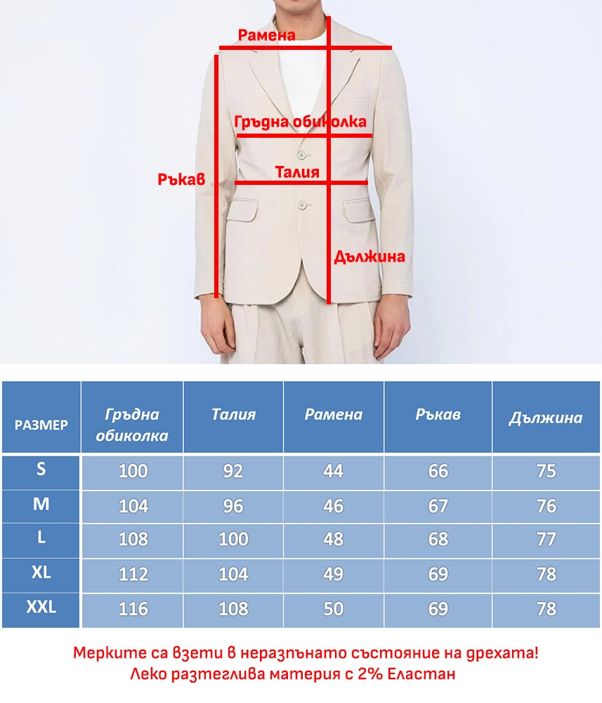 Мъжко вталено сако спортно-елегантно